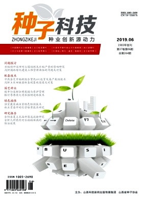 種子科技