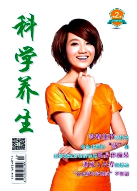 科學養生雜志