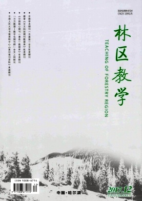林區(qū)教學雜志