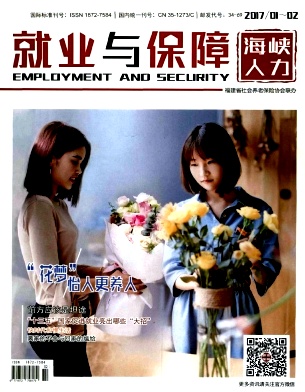 就業(yè)與保障雜志