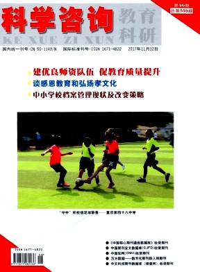 科學(xué)咨詢雜志
