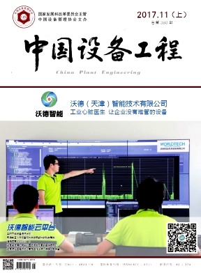 中國設(shè)備工程雜志