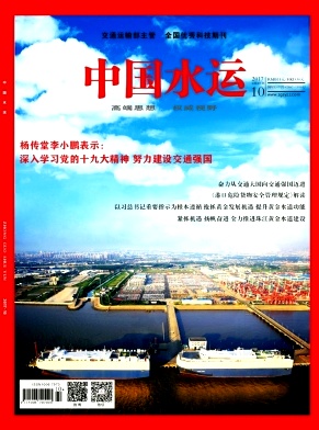 中國水運(yùn)雜志