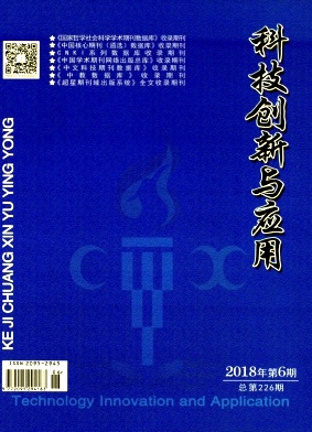 科技創(chuàng)新與應(yīng)用雜志