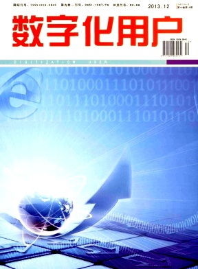 數字化用戶雜志