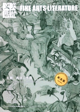 美術(shù)文獻雜志
