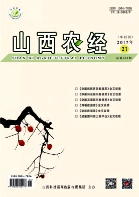 山西農(nóng)經(jīng)雜志