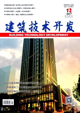 建筑技術開發雜志