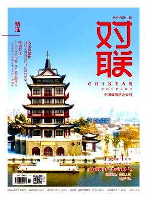 對(duì)聯(lián)