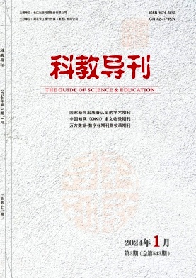 科教導(dǎo)刊