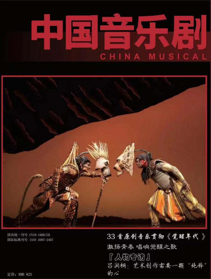 中國(guó)音樂劇